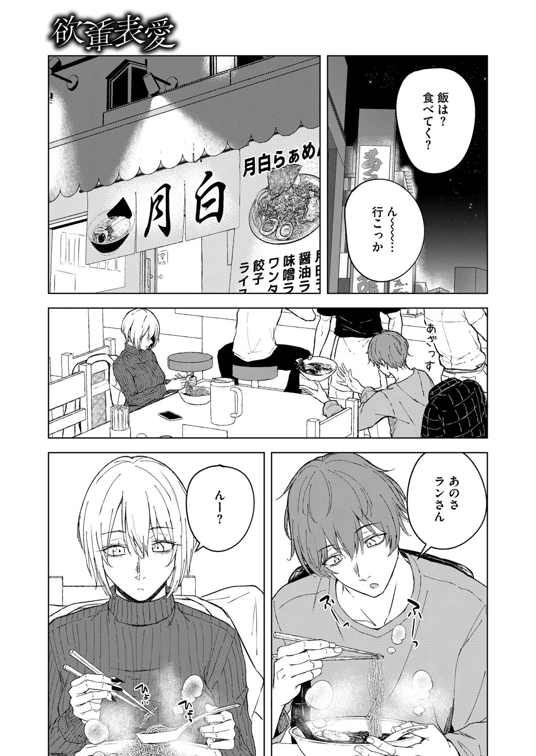 欲裏表愛（単話） 5ページ