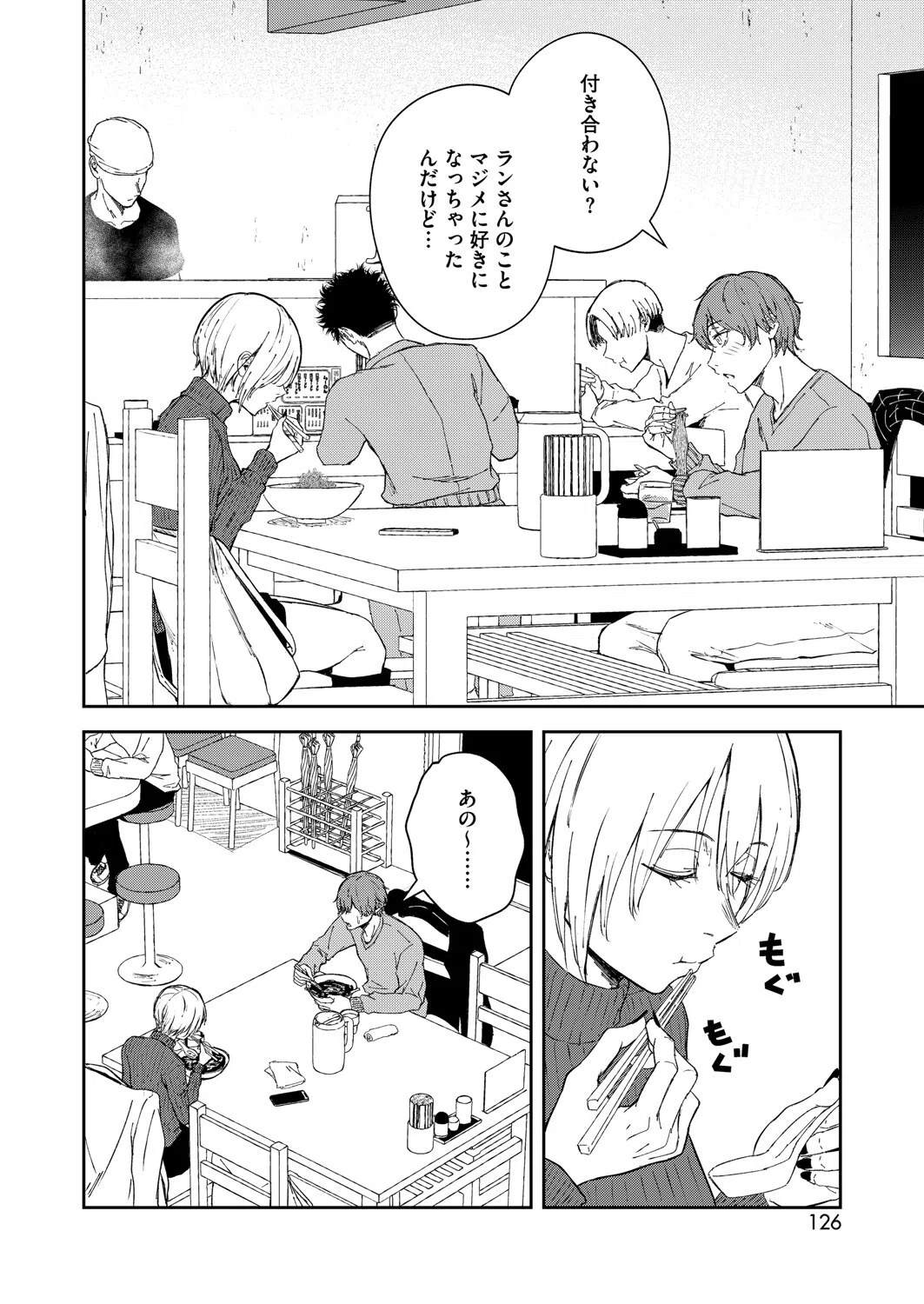 欲裏表愛（単話） 6ページ