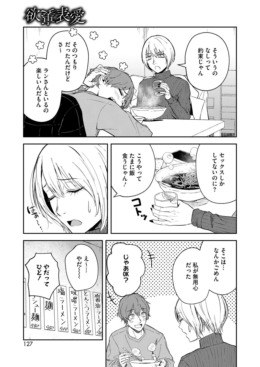 欲裏表愛（単話） 7ページ