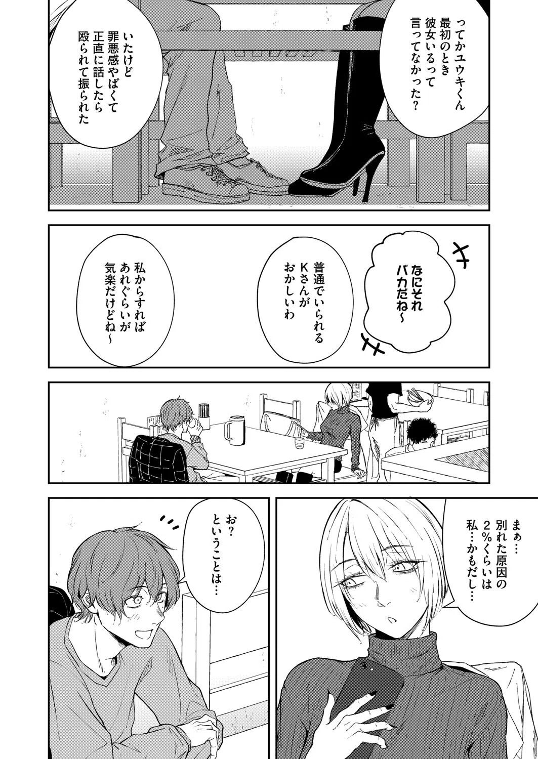 欲裏表愛（単話） 8ページ