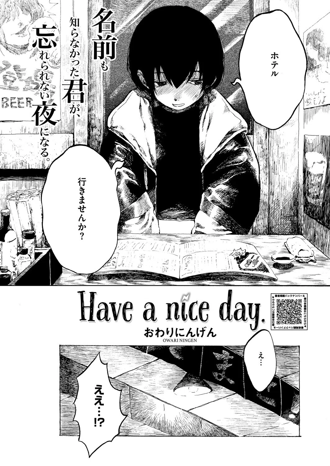 Have a nice day.（単話） 2ページ