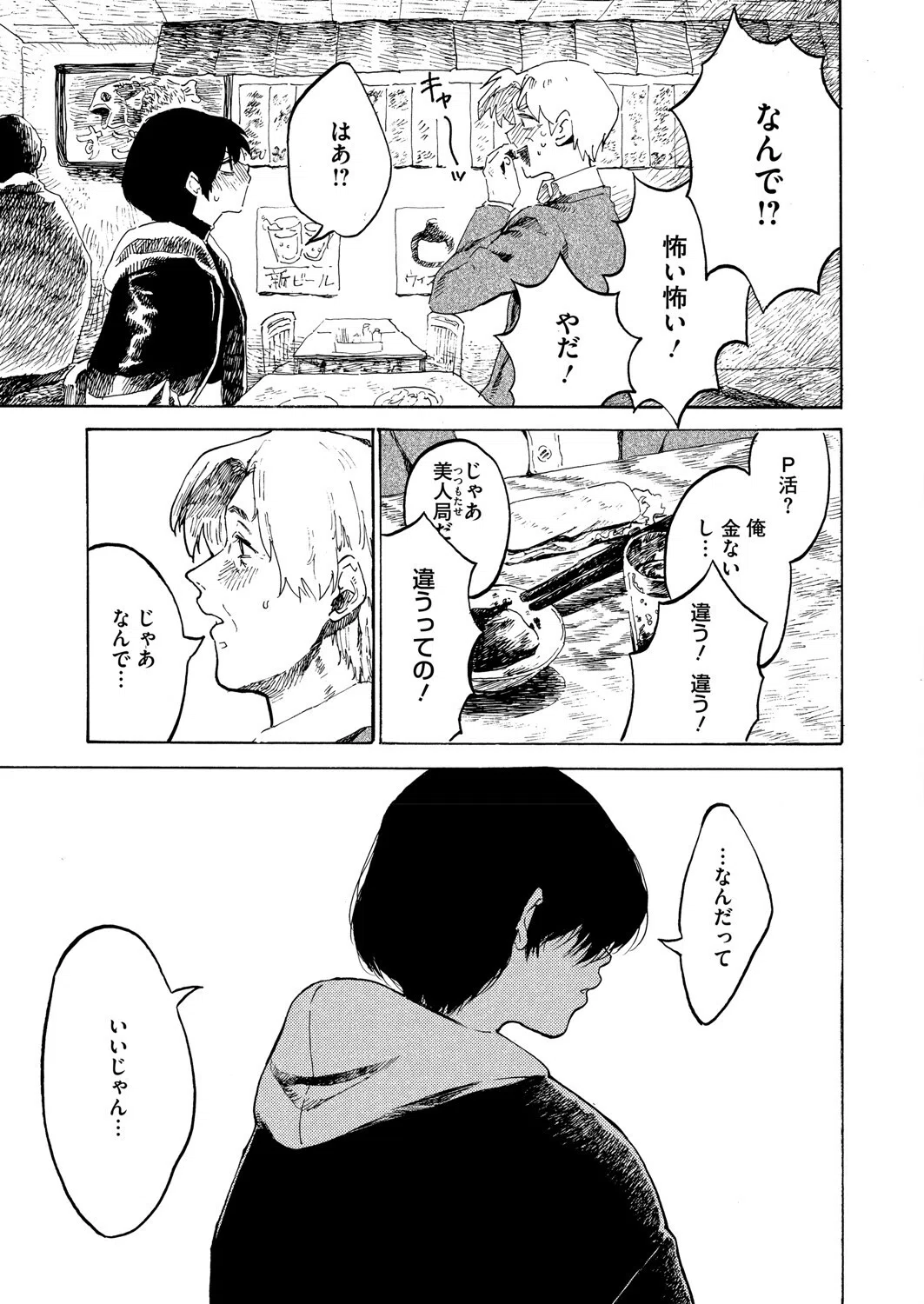 Have a nice day.（単話） 3ページ