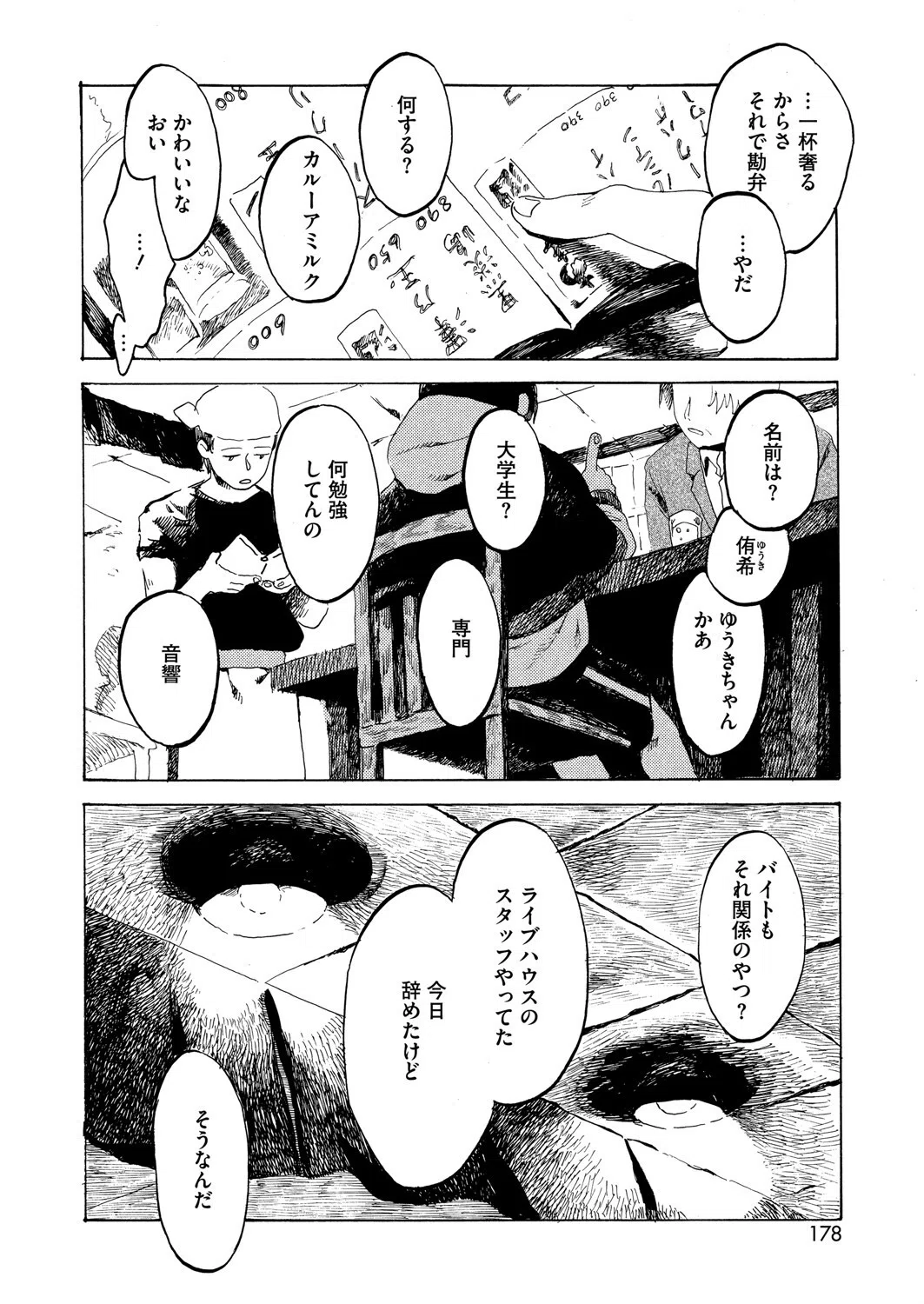 Have a nice day.（単話） 4ページ