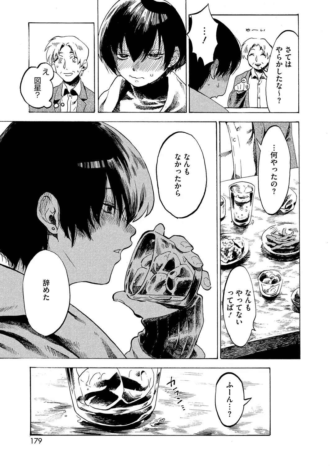 Have a nice day.（単話） 5ページ