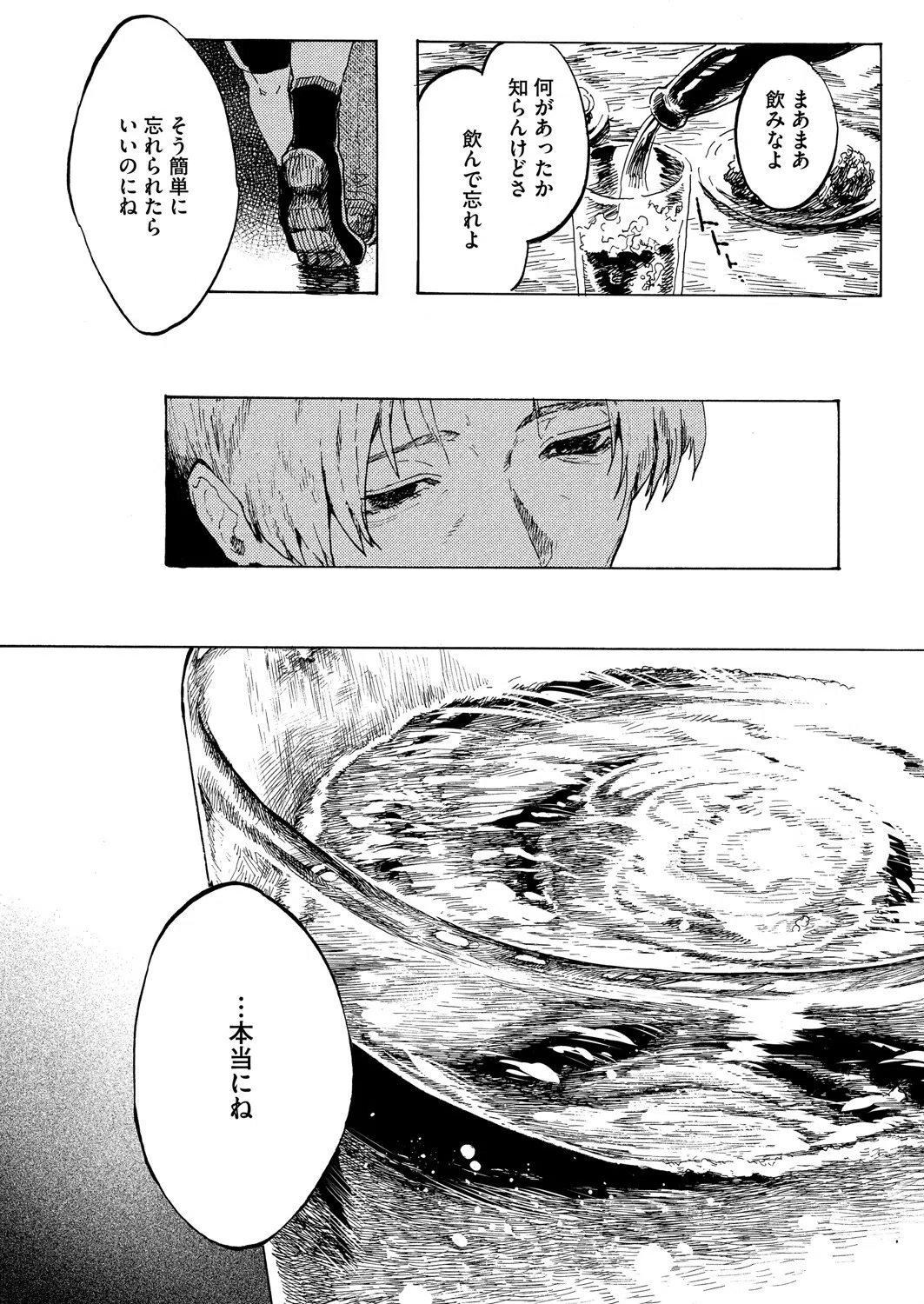 Have a nice day.（単話） 6ページ