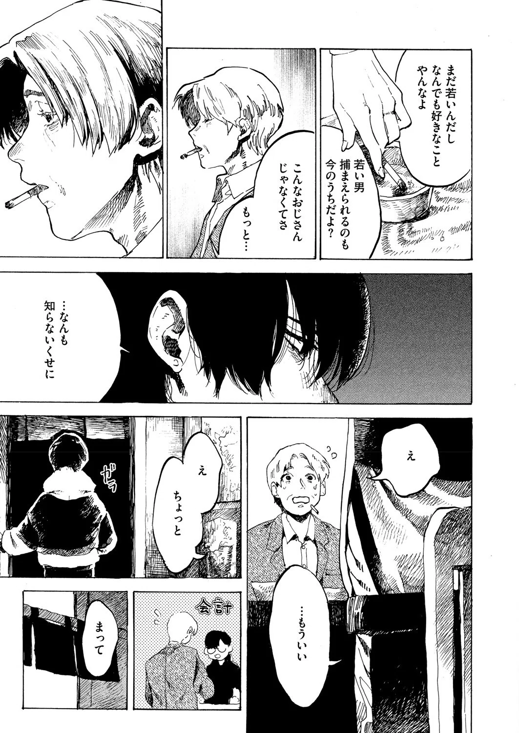 Have a nice day.（単話） 7ページ