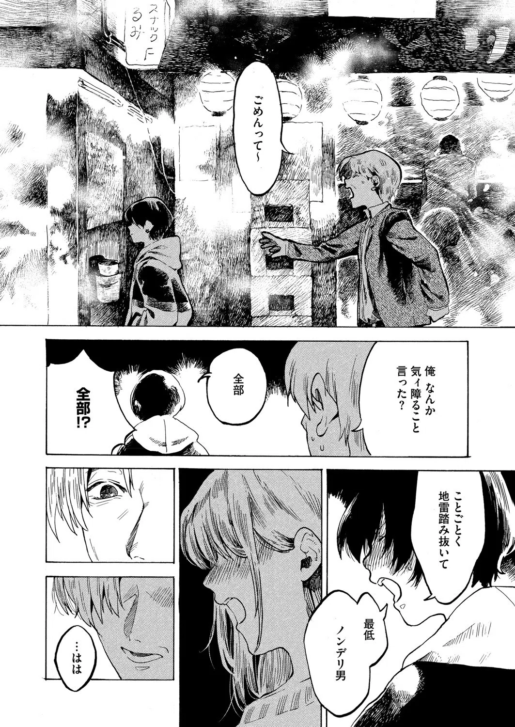 Have a nice day.（単話） 8ページ