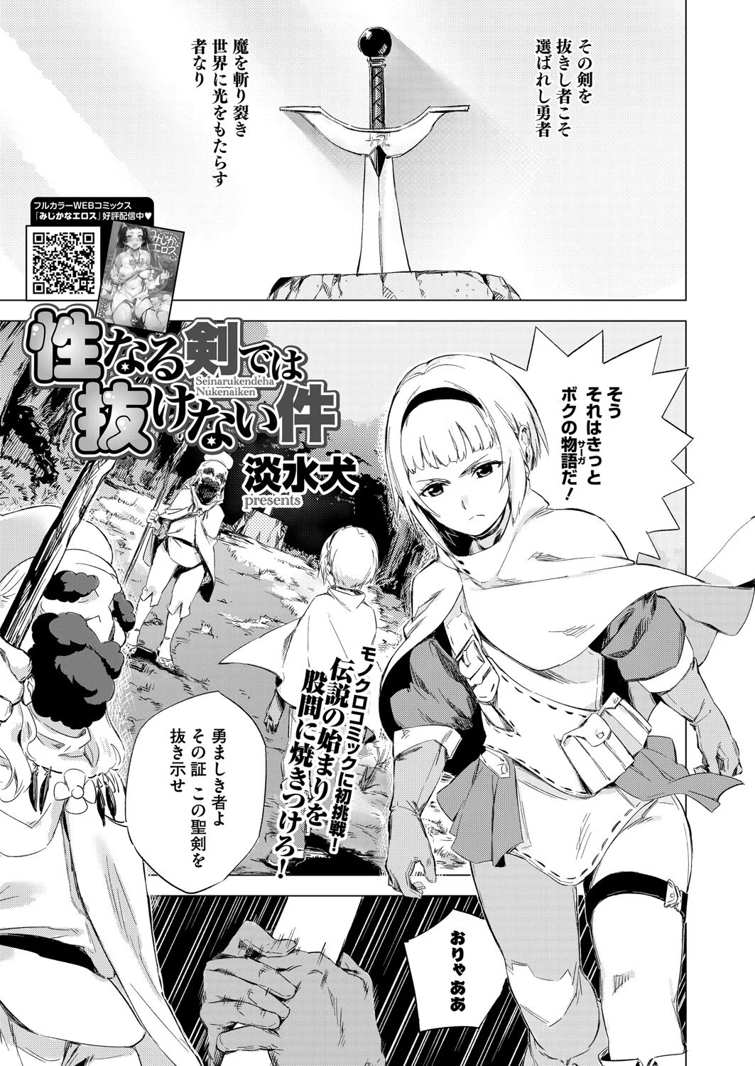 性なる剣では抜けない件（単話）