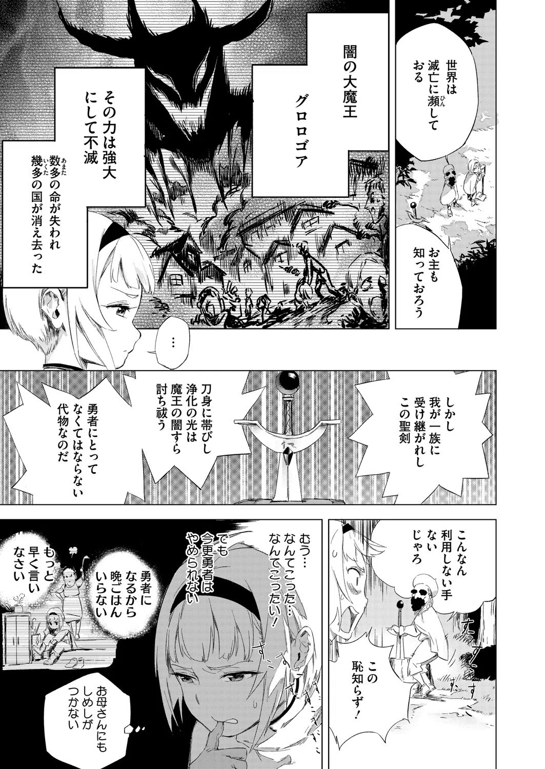 性なる剣では抜けない件（単話） 3ページ