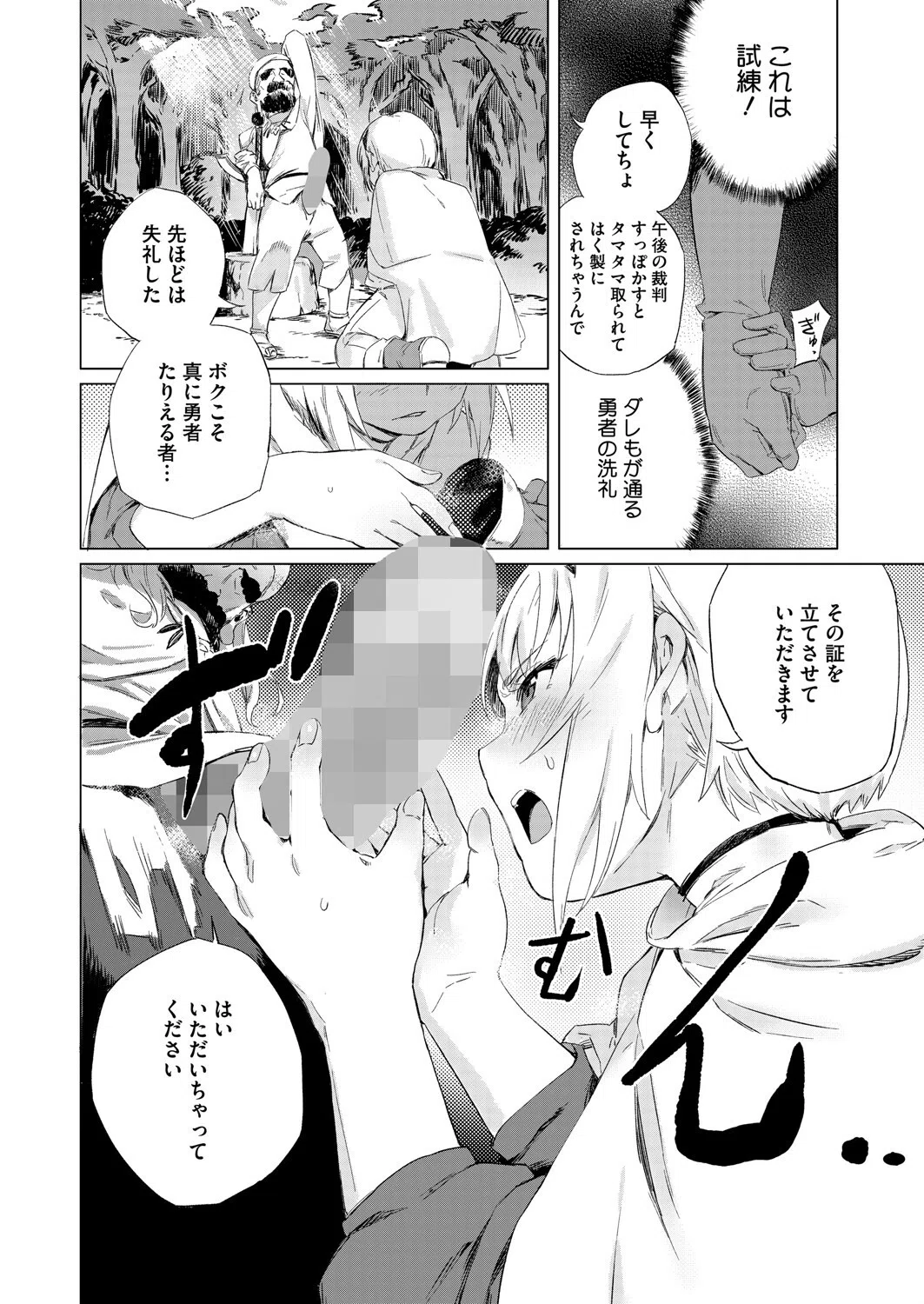 性なる剣では抜けない件（単話） 4ページ