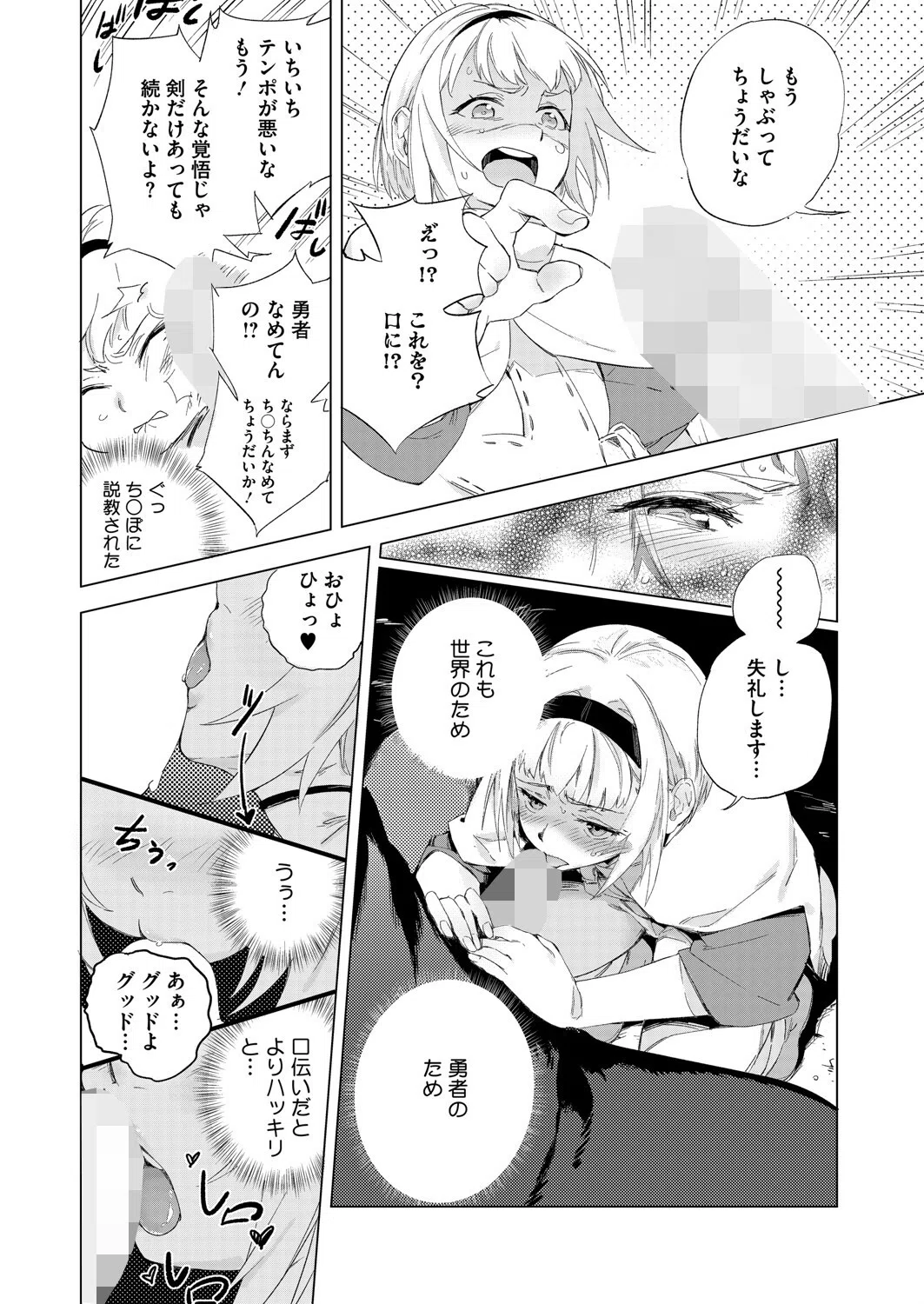 性なる剣では抜けない件（単話） 6ページ