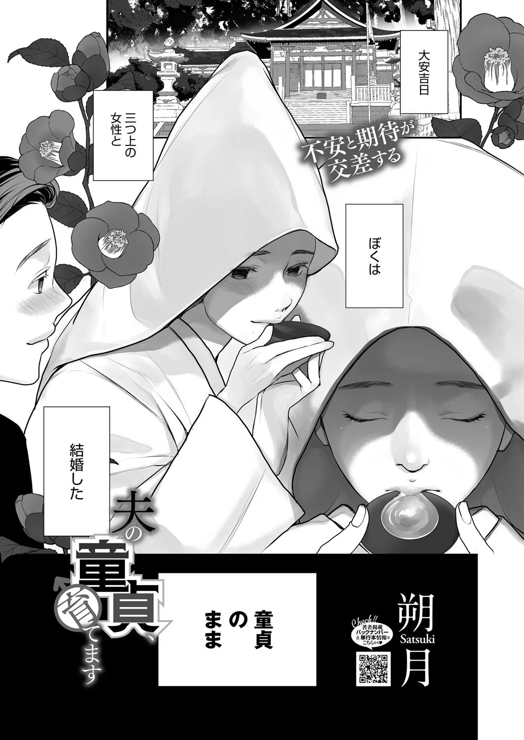 夫の童貞、育てます（単話）