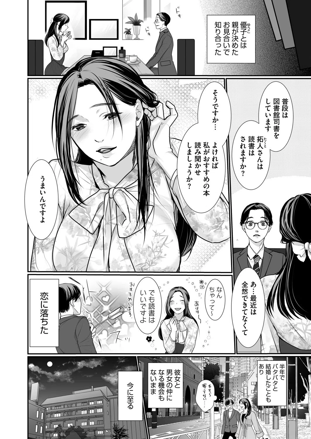 夫の童貞、育てます(単話) 2ページ