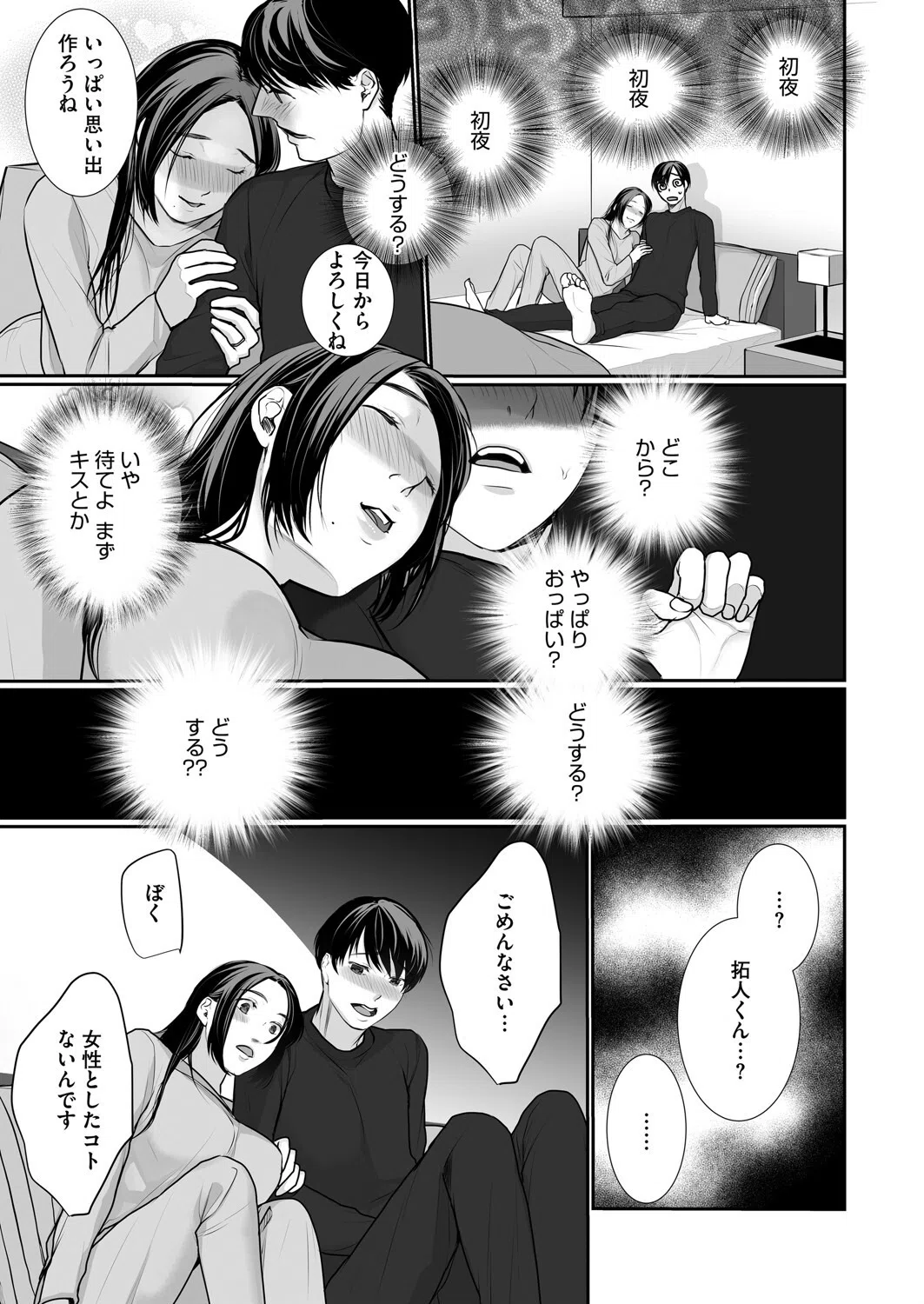 夫の童貞、育てます(単話) 3ページ