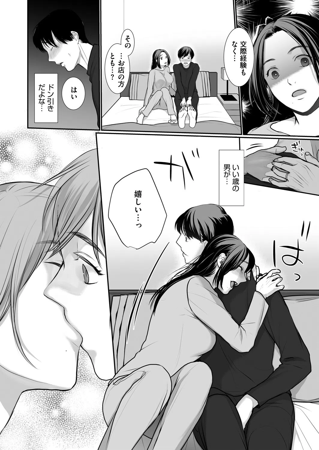 夫の童貞、育てます(単話) 4ページ