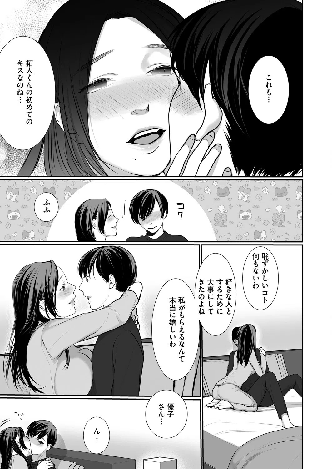 夫の童貞、育てます(単話) 5ページ