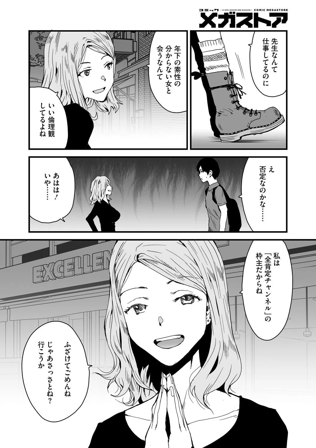 コミックメガストア Vol.017 16ページ