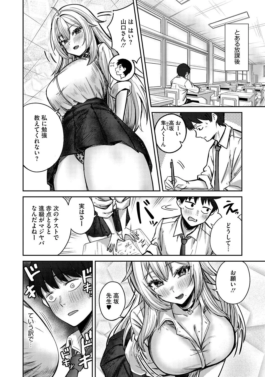 ぎゃるのお誘いは断れない！！（単話） 2ページ