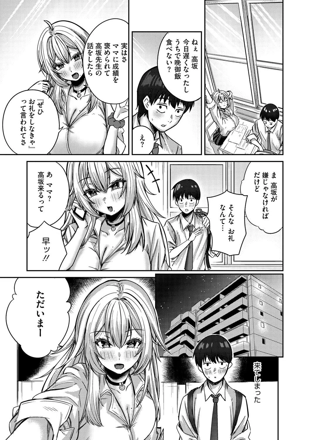 ぎゃるのお誘いは断れない！！（単話） 3ページ