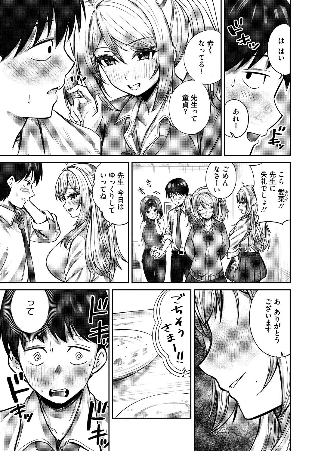 ぎゃるのお誘いは断れない！！（単話） 5ページ