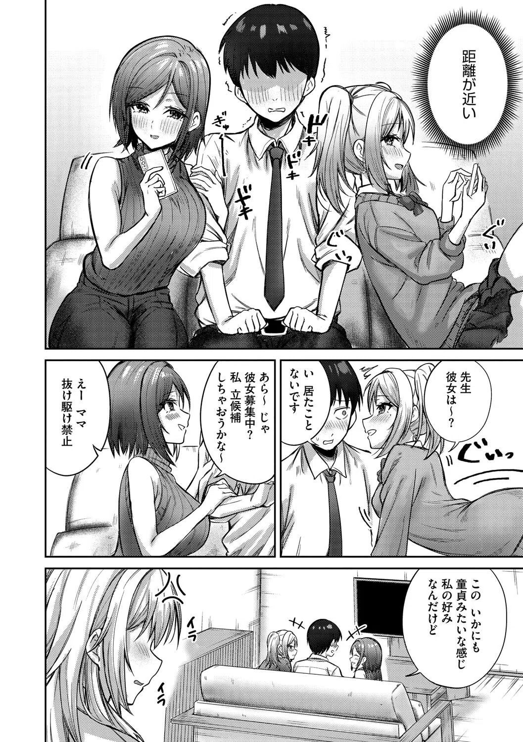 ぎゃるのお誘いは断れない！！（単話） 6ページ