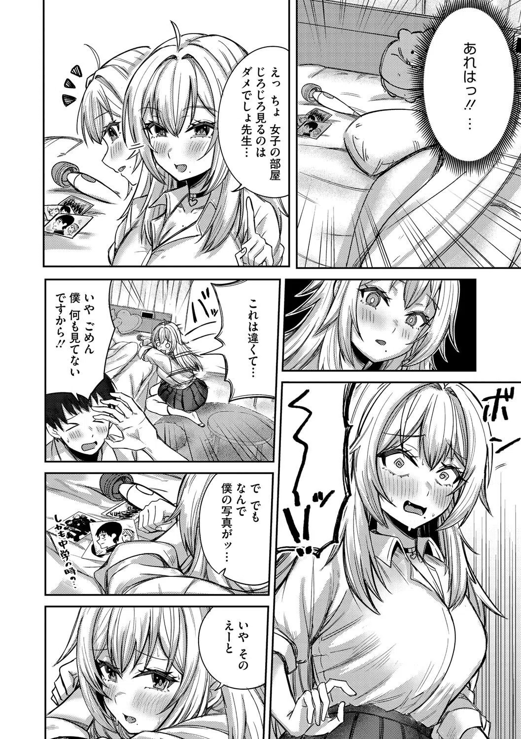 ぎゃるのお誘いは断れない！！（単話） 8ページ