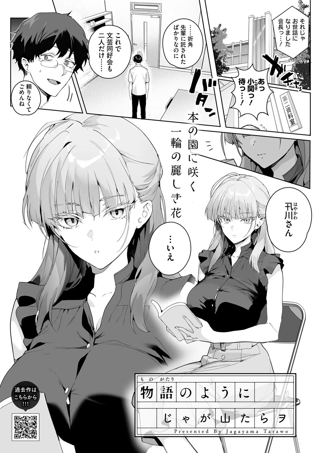 物語のように（単話）