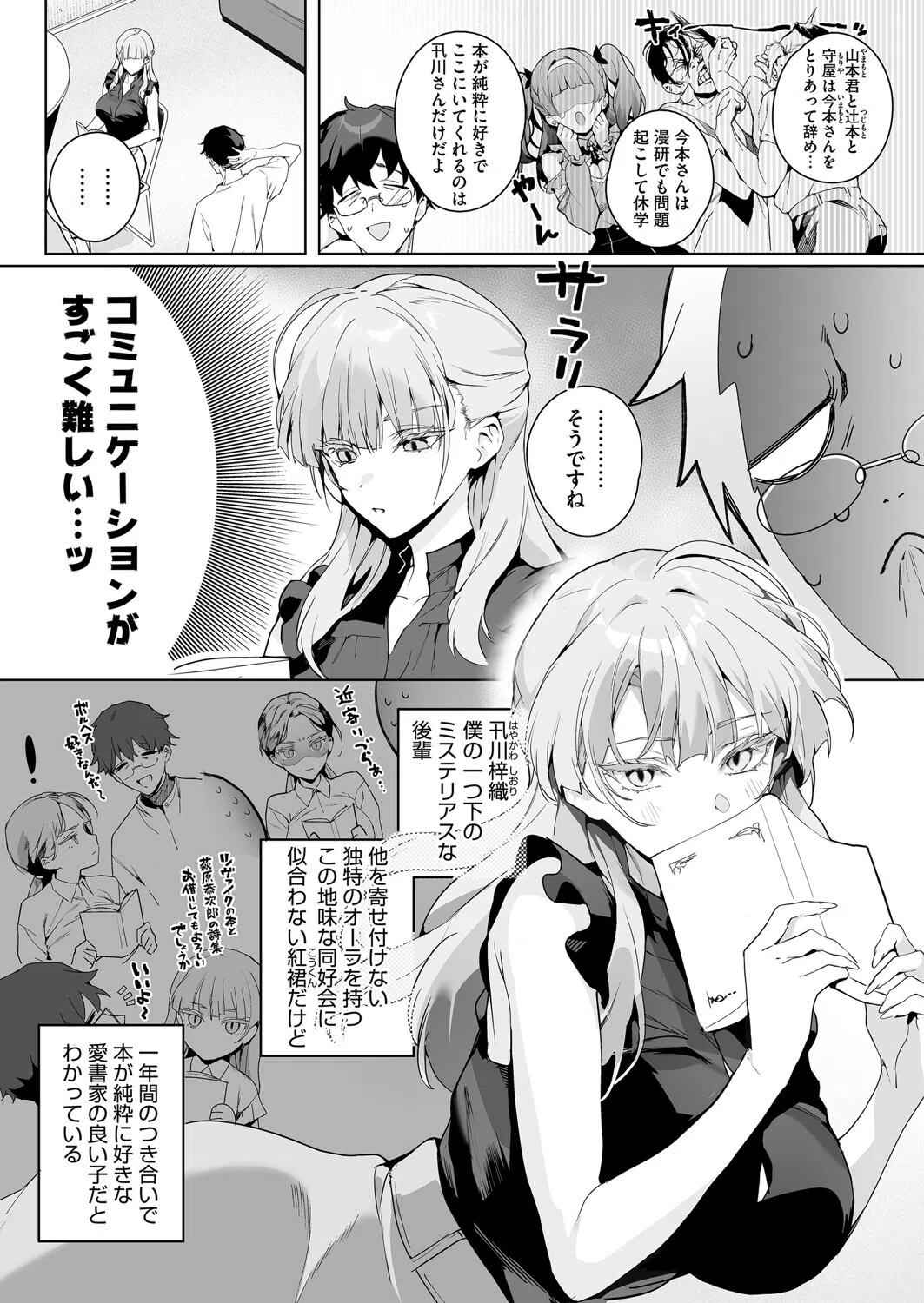 物語のように（単話） 2ページ