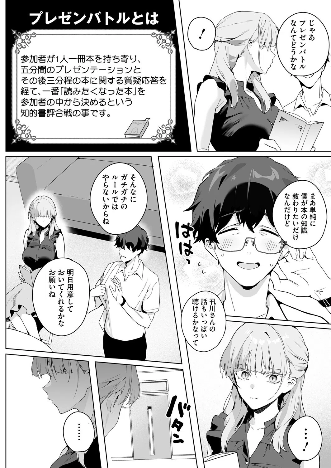 物語のように（単話） 4ページ