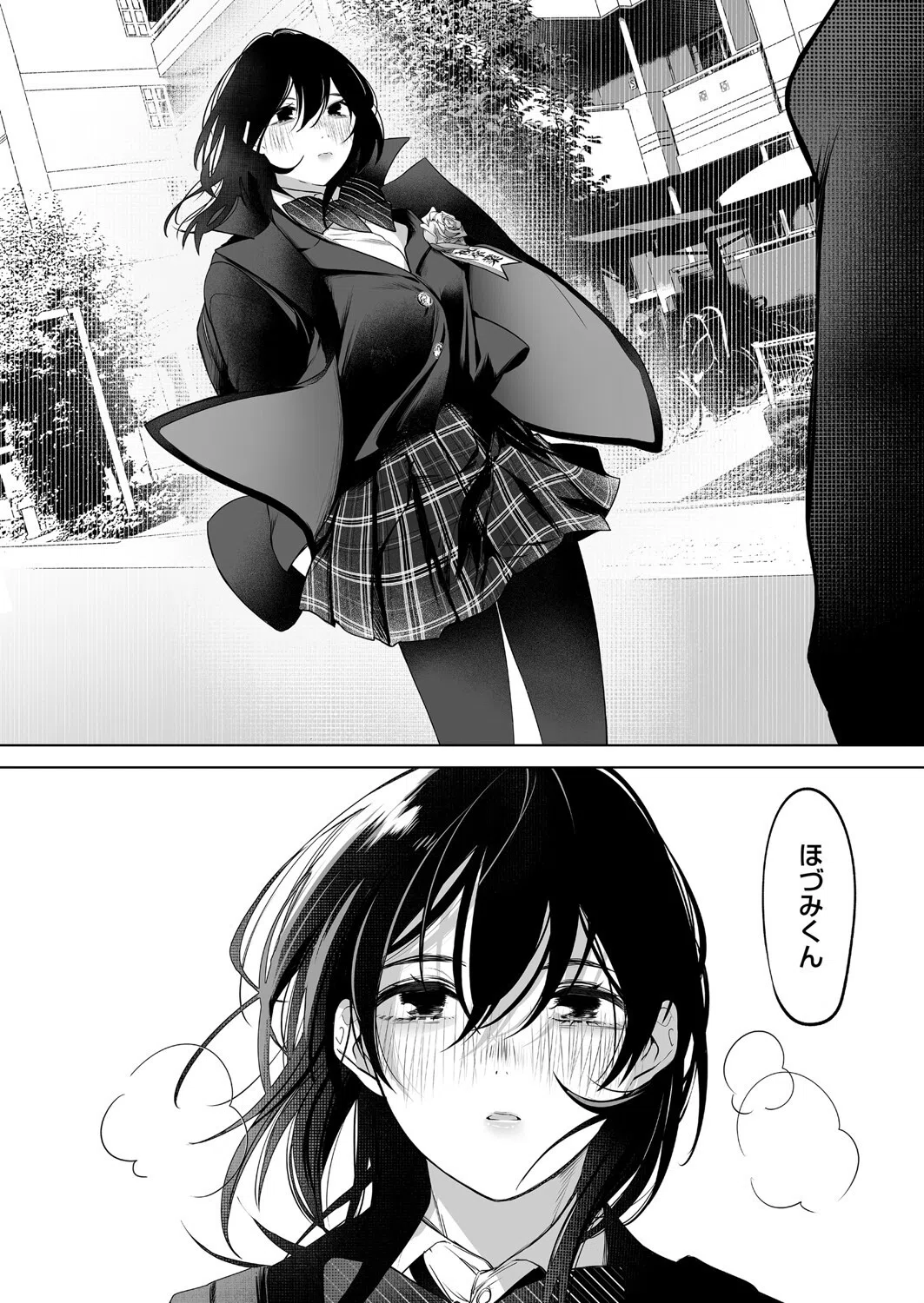 八月一日と葉月（単話） 4ページ