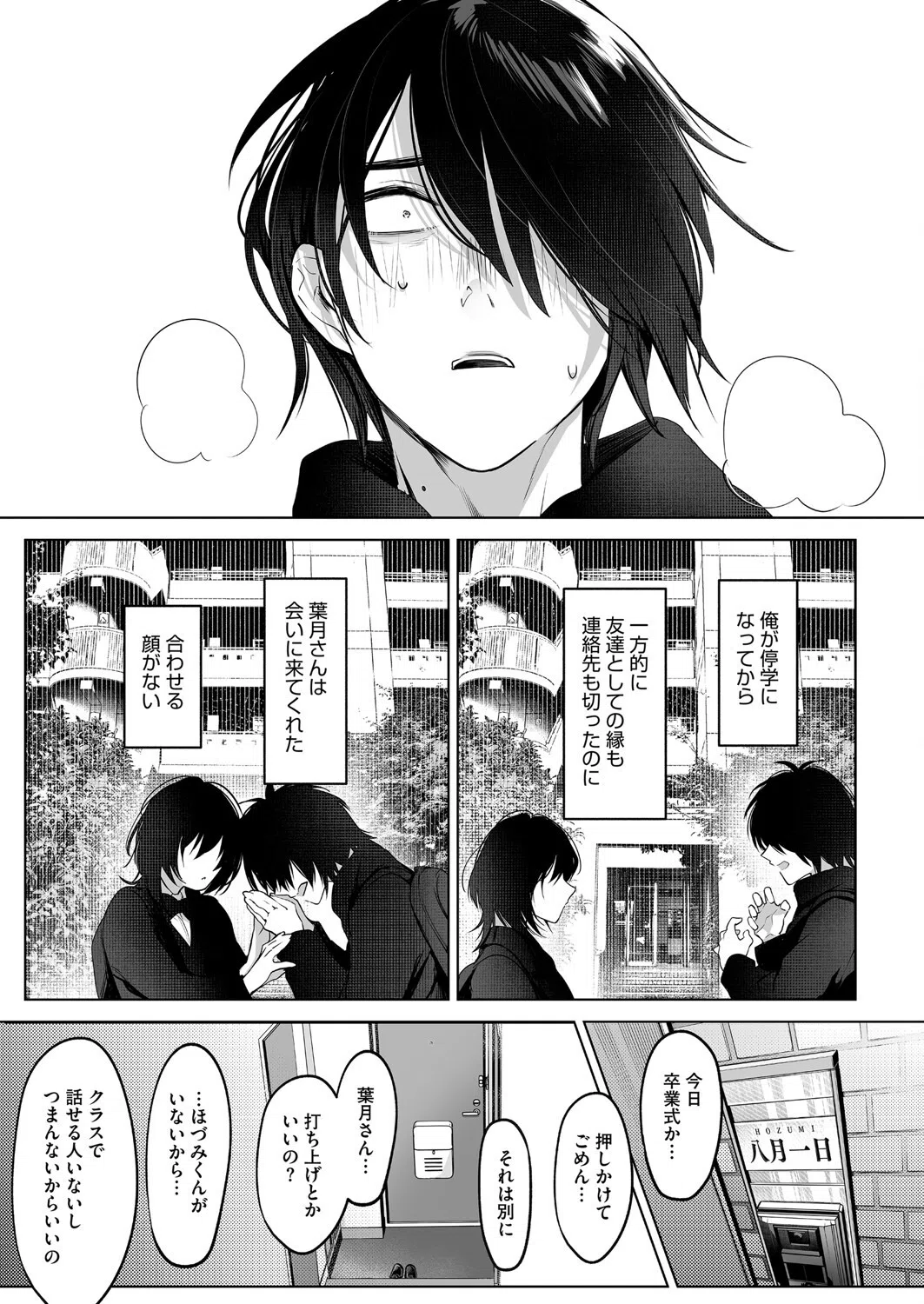 八月一日と葉月（単話） 5ページ