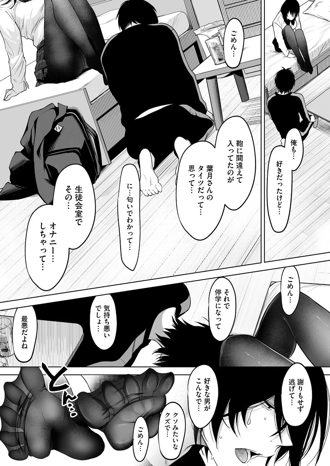 八月一日と葉月（単話） 7ページ