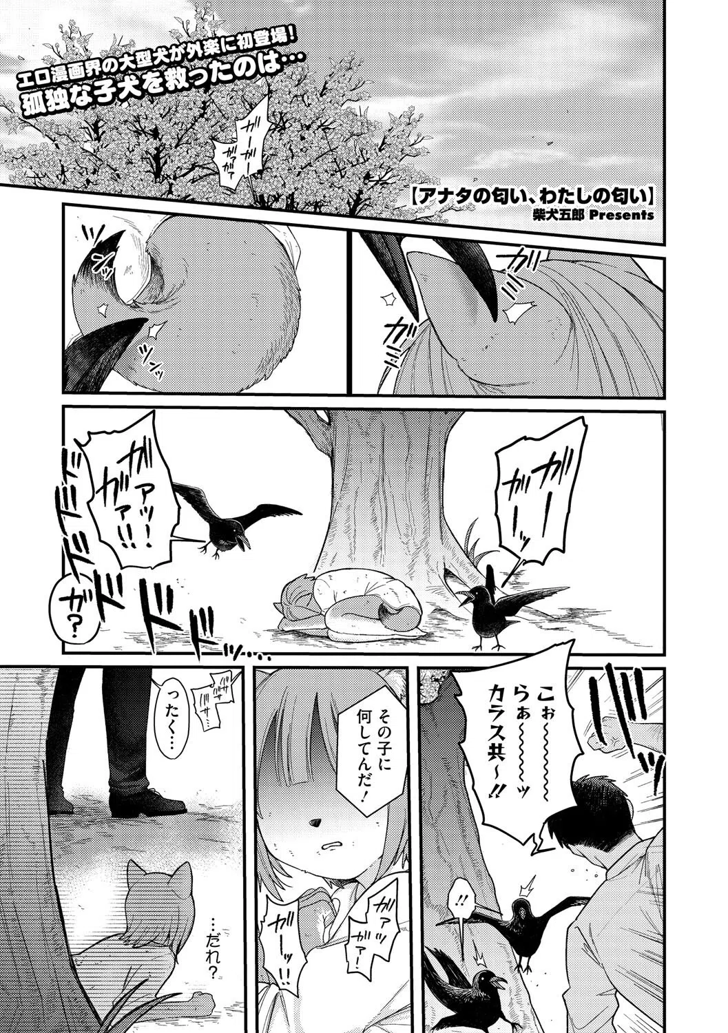 アナタの匂い、わたしの匂い（単話）