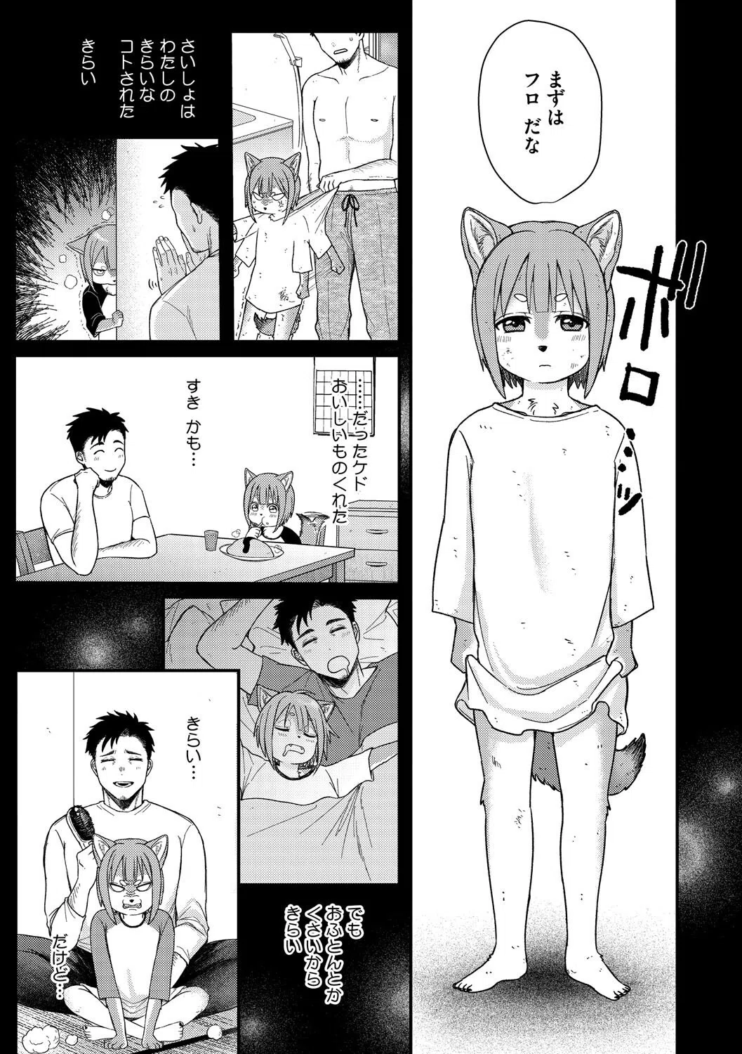 アナタの匂い、わたしの匂い（単話） 3ページ