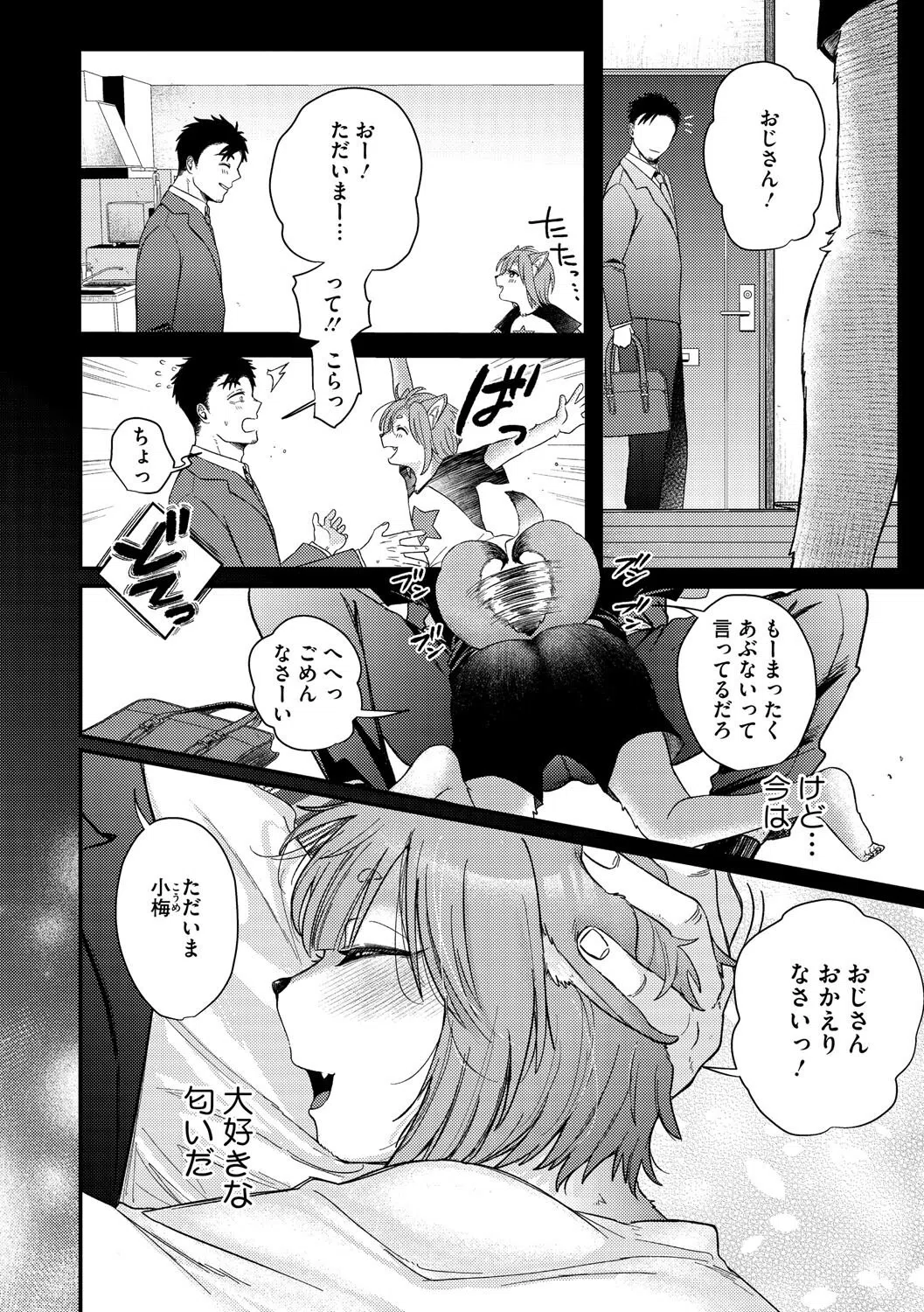 アナタの匂い、わたしの匂い（単話） 4ページ