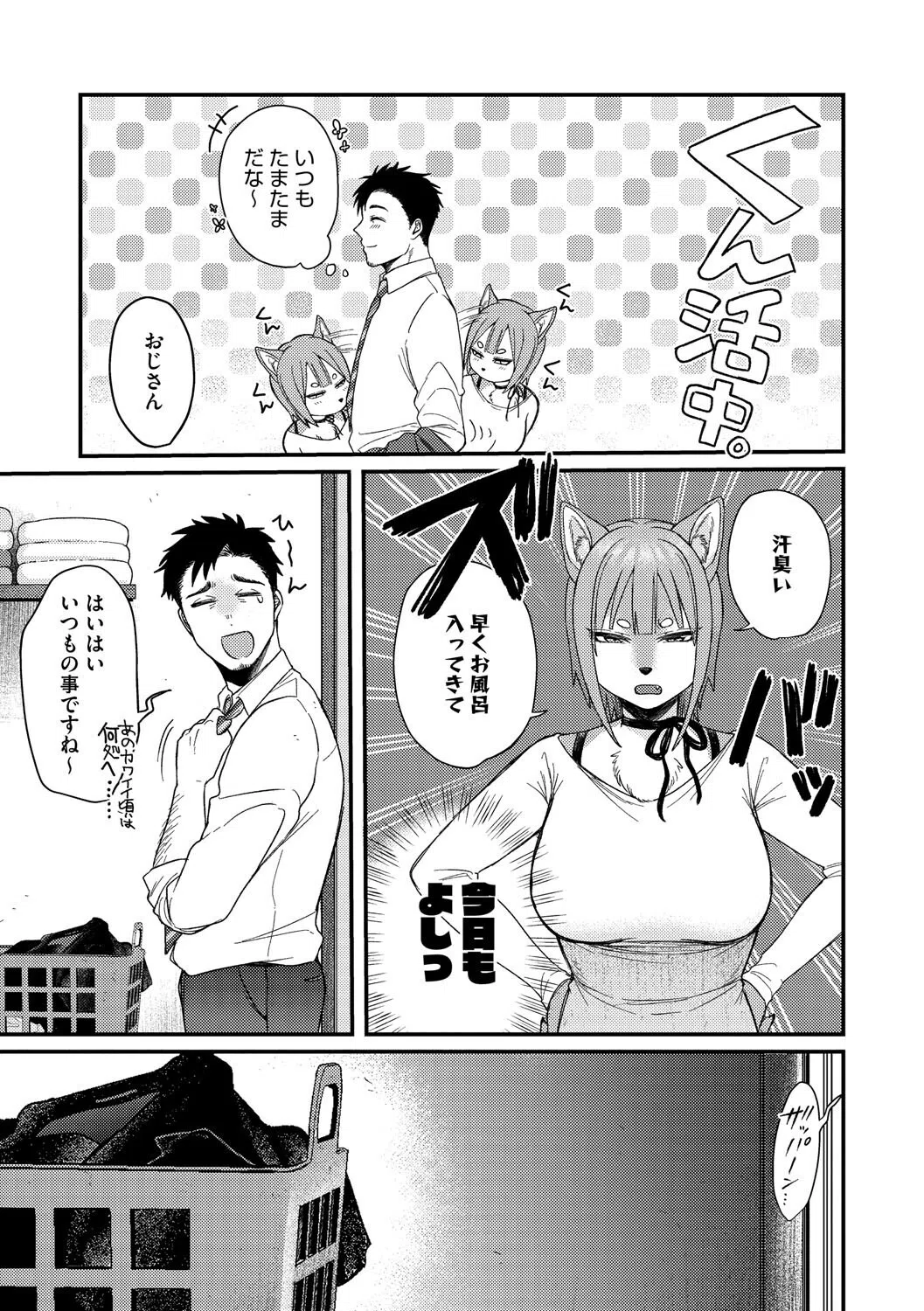 アナタの匂い、わたしの匂い（単話） 7ページ