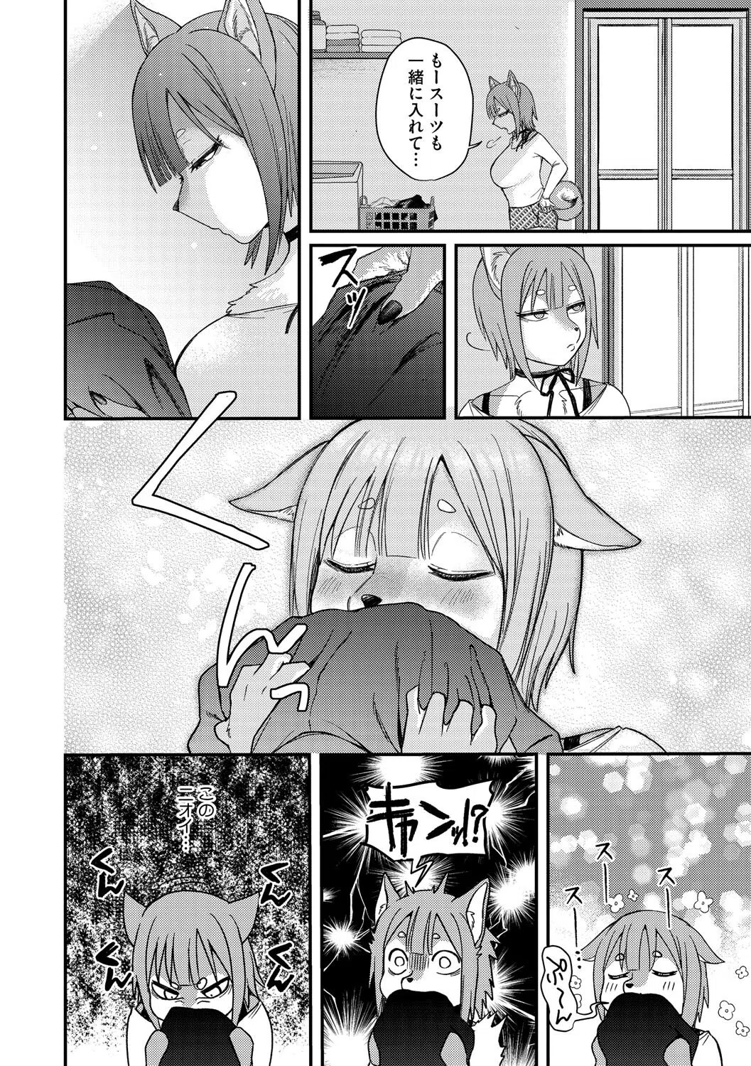 アナタの匂い、わたしの匂い（単話） 8ページ