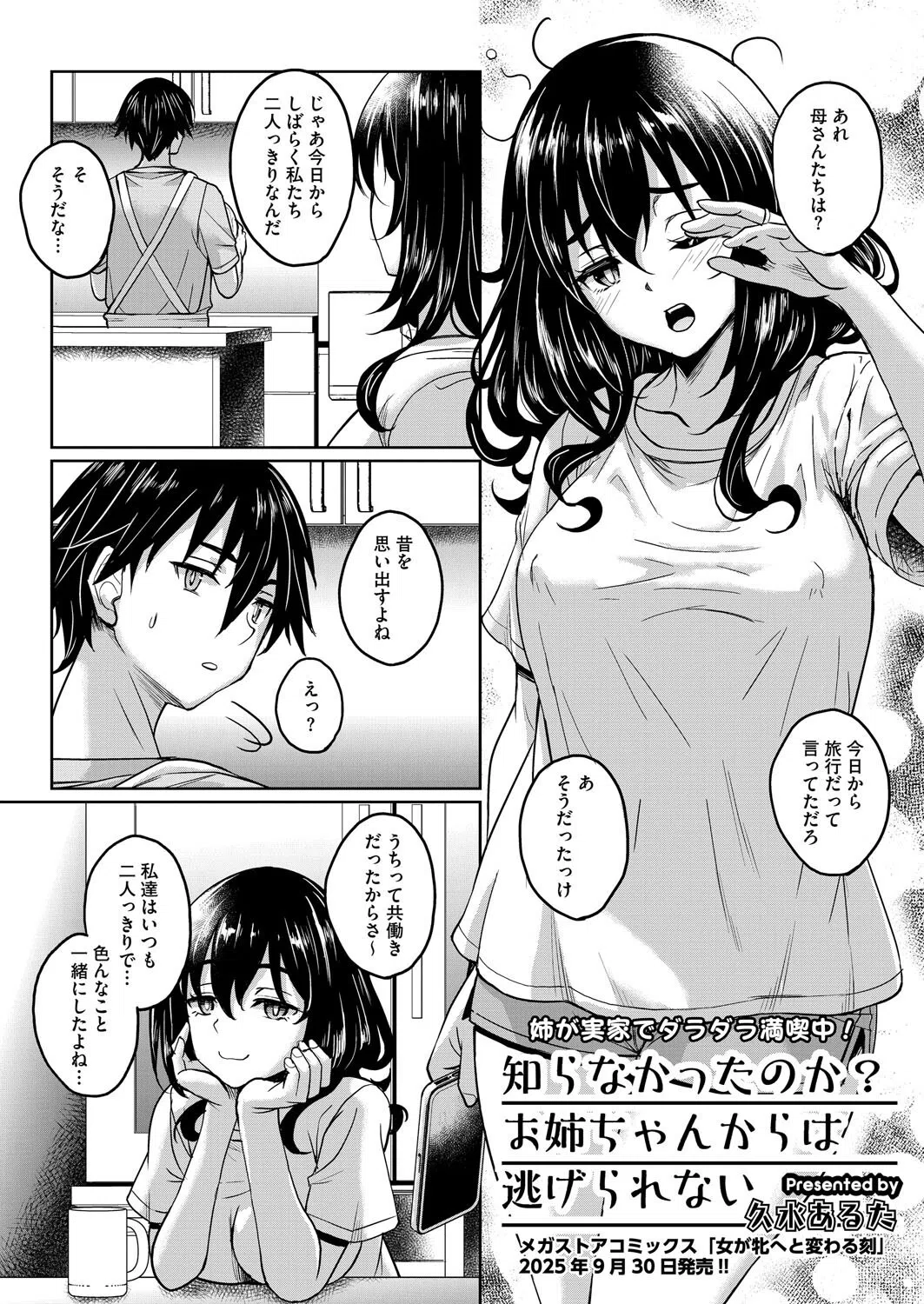 コミックホットミルク濃いめvol.053 4ページ