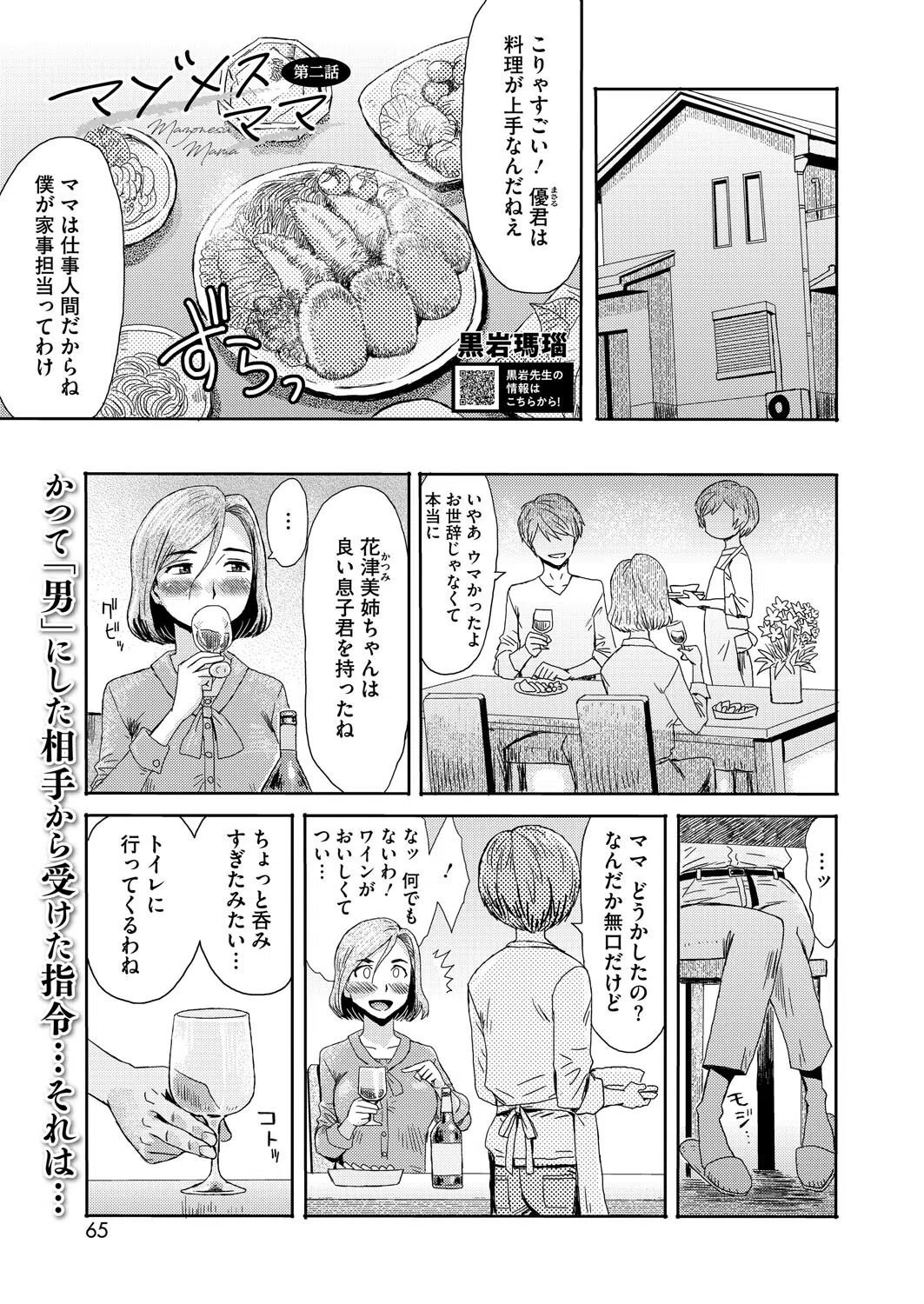 コミックホットミルク濃いめvol.053 9ページ