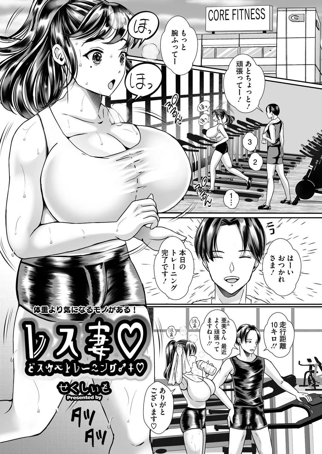 レス妻 どスケベトレーニング♂♀（単話）