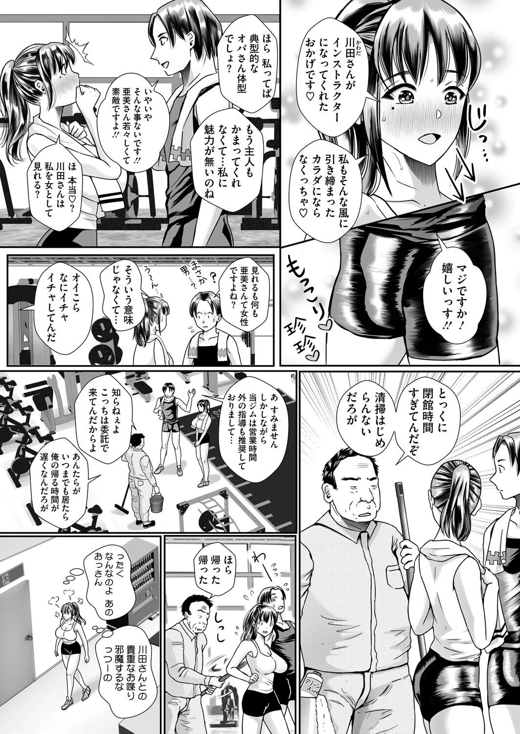 レス妻 どスケベトレーニング♂♀(単話) 2ページ