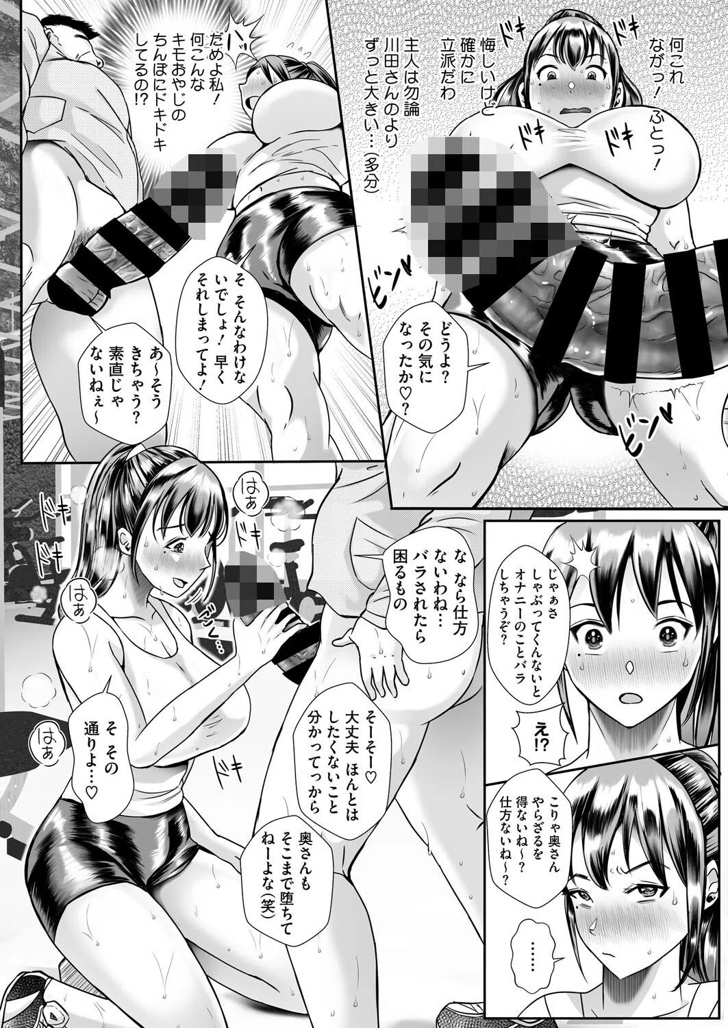 レス妻 どスケベトレーニング♂♀(単話) 7ページ
