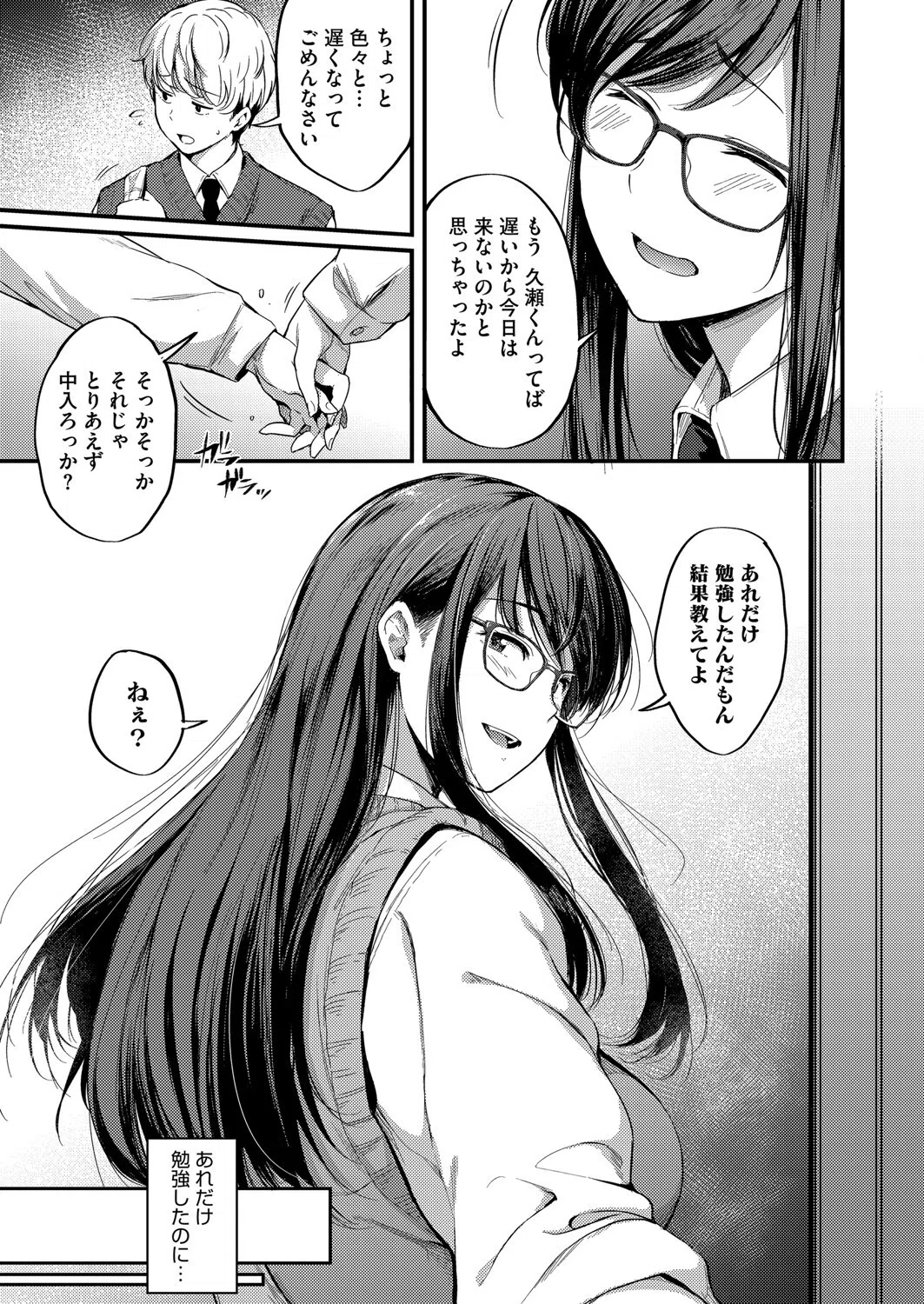 先輩のヤクソク(単話) 3ページ