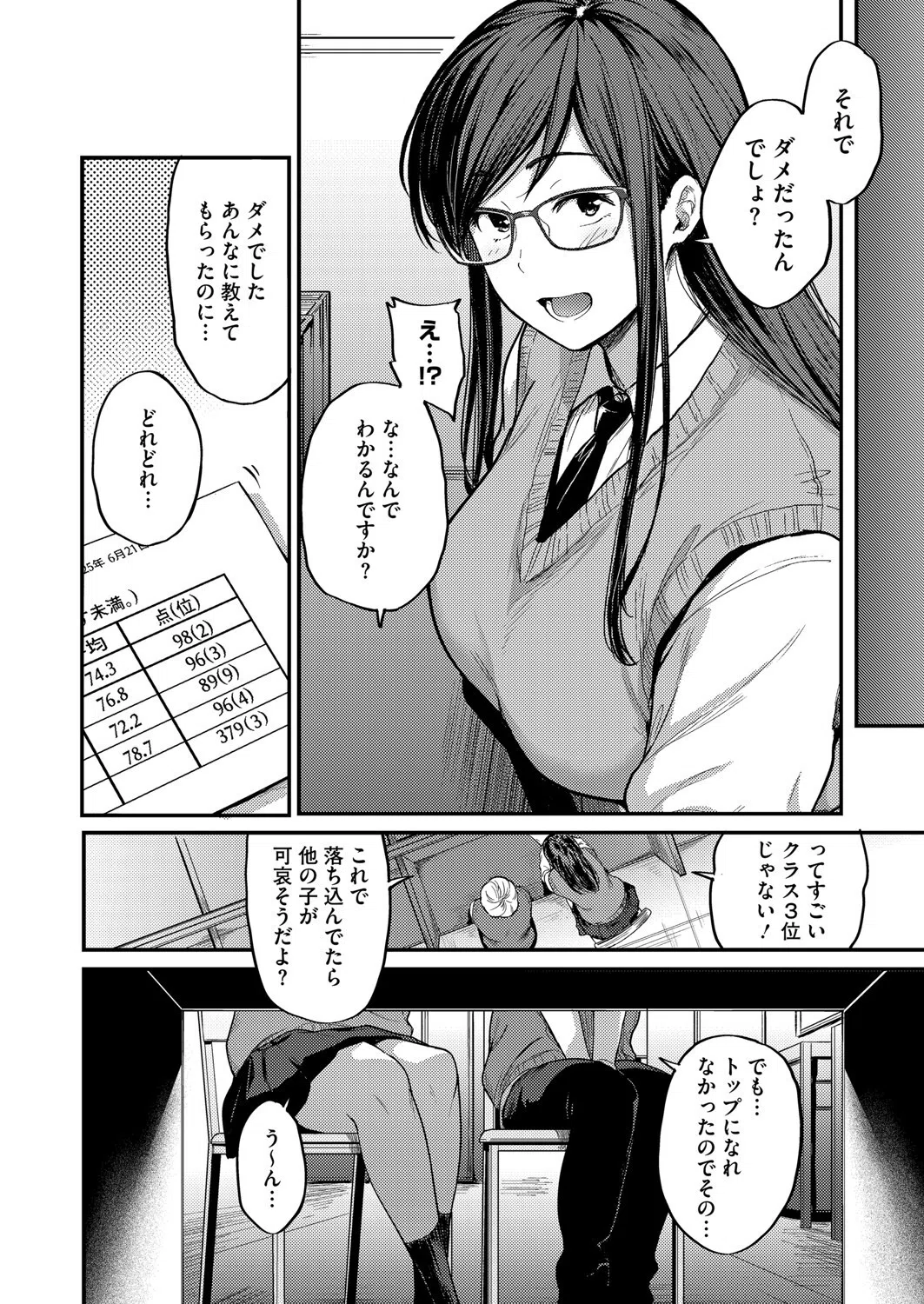 先輩のヤクソク(単話) 4ページ