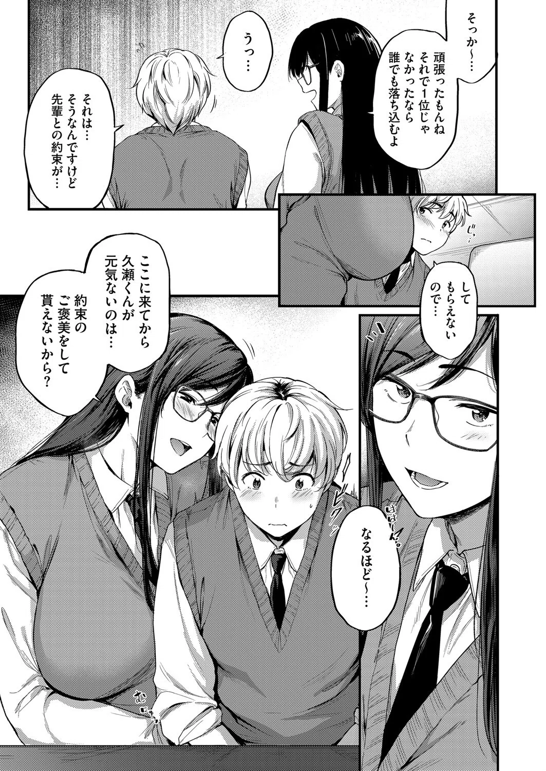 先輩のヤクソク(単話) 5ページ