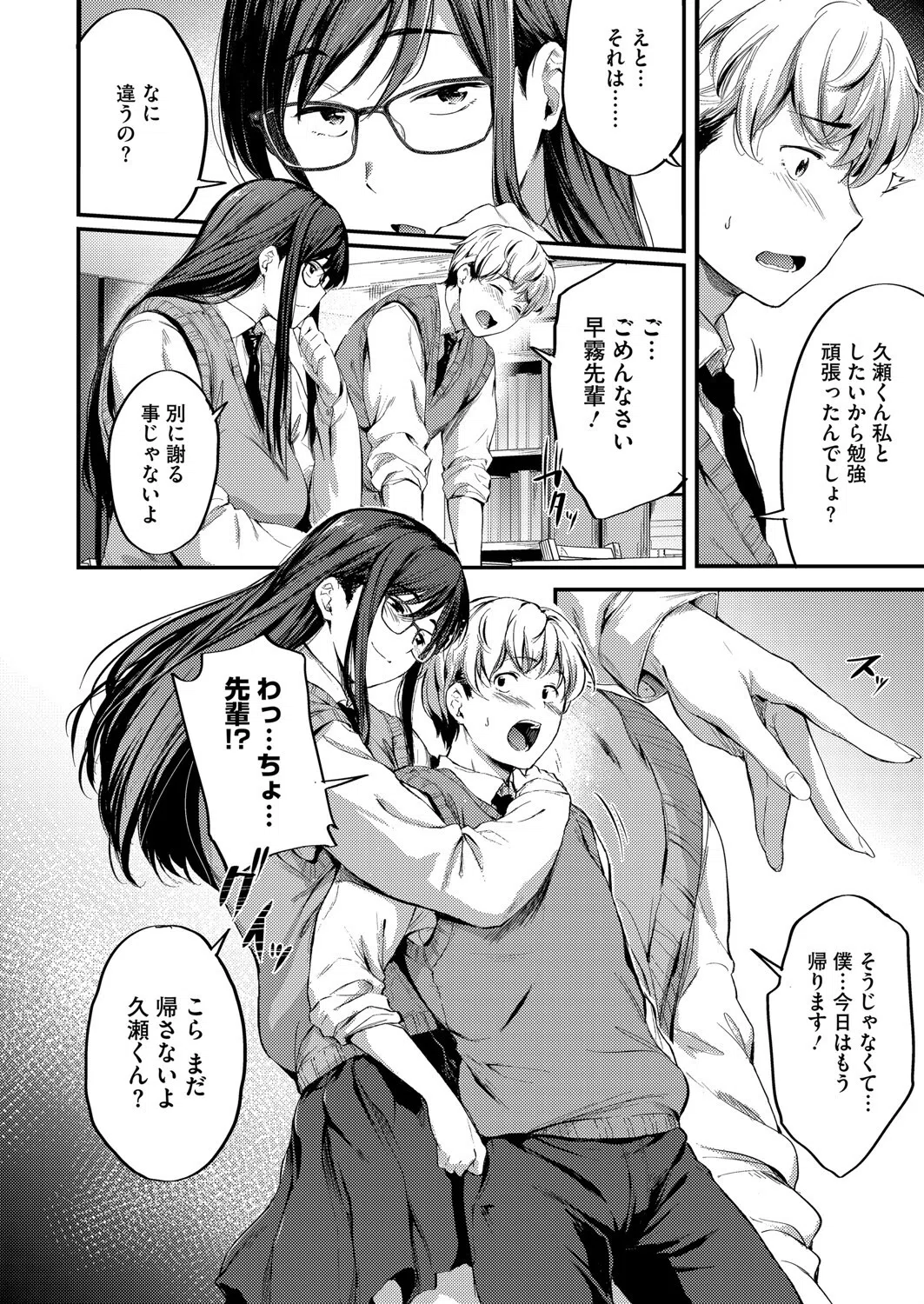 先輩のヤクソク(単話) 6ページ