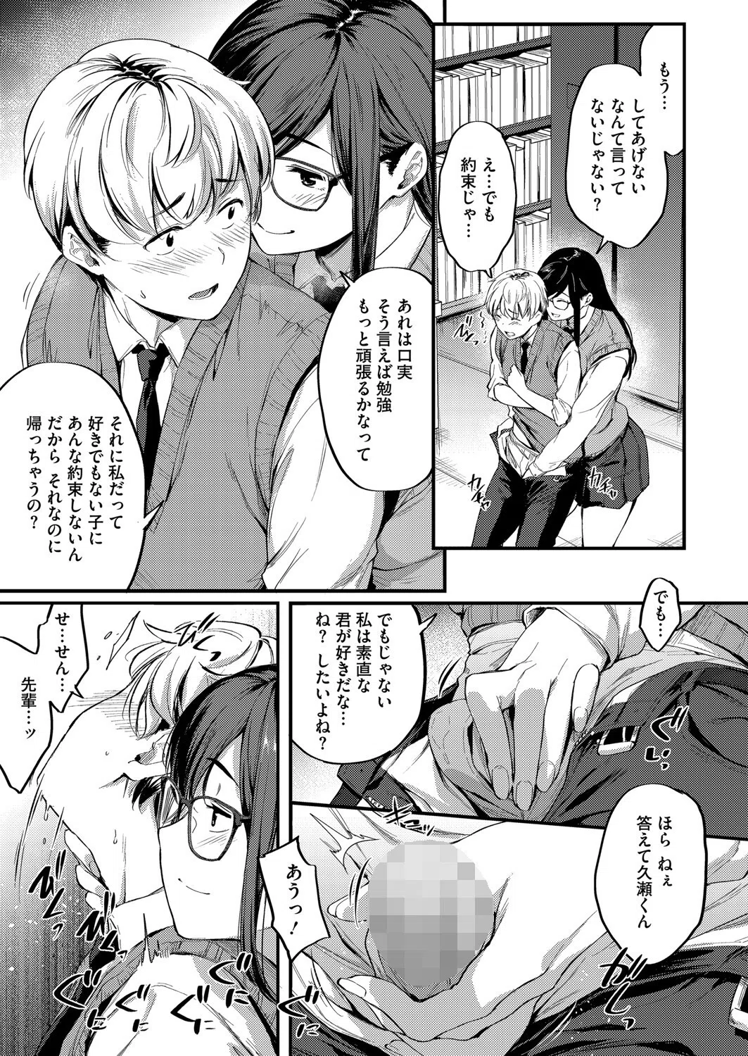 先輩のヤクソク(単話) 7ページ