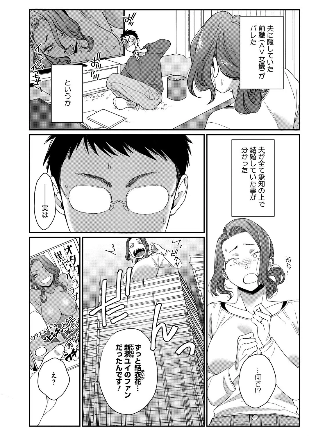 新濱ユイ夫専属再デビュー（単話） 2ページ