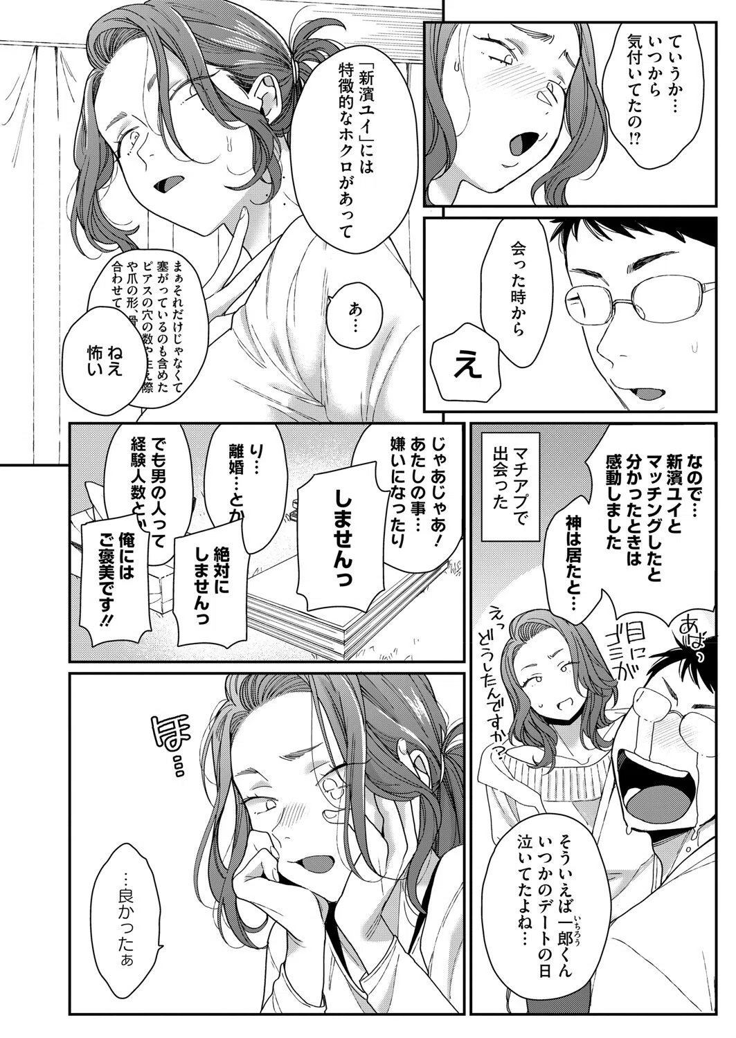 新濱ユイ夫専属再デビュー（単話） 4ページ