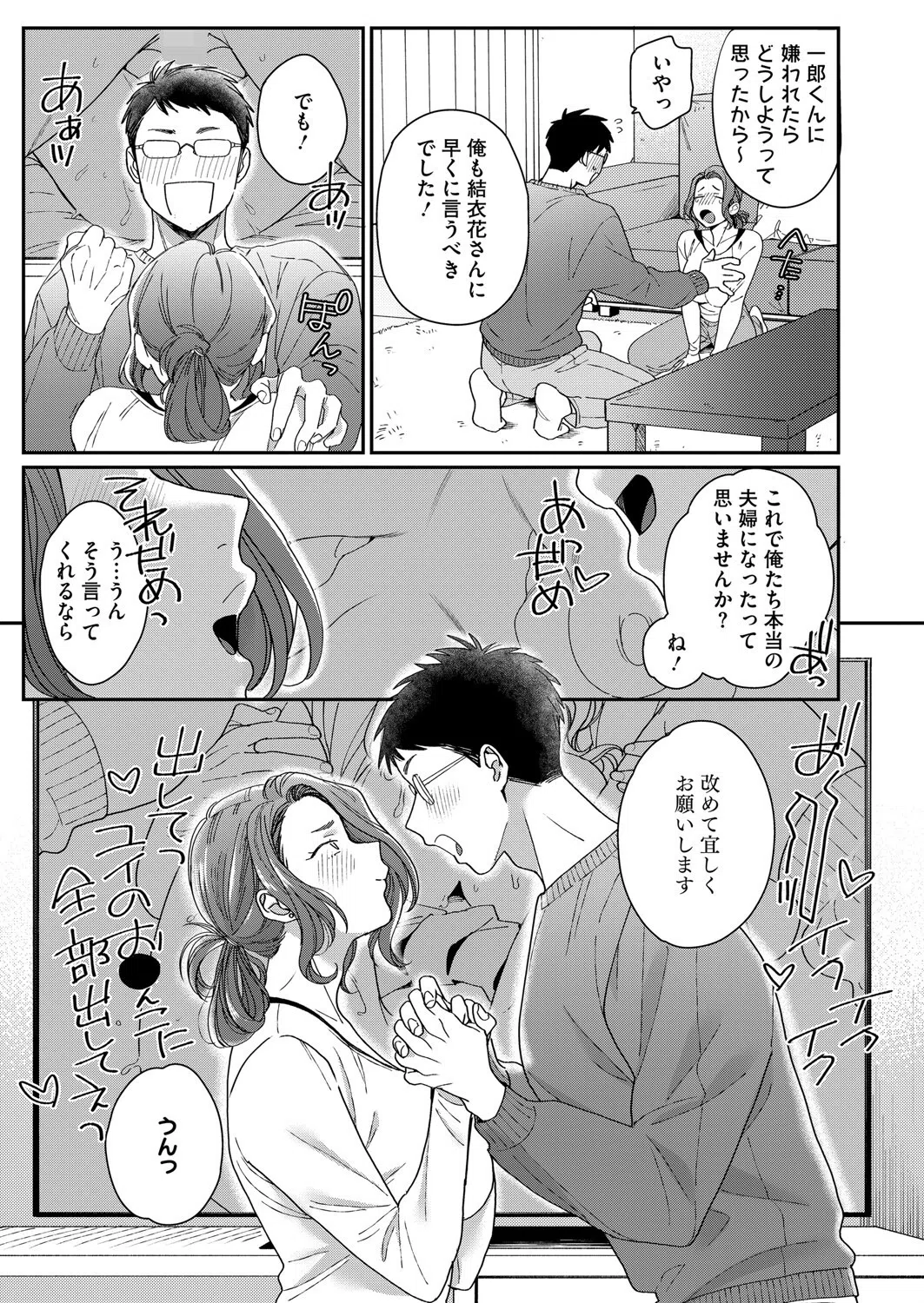 新濱ユイ夫専属再デビュー（単話） 5ページ